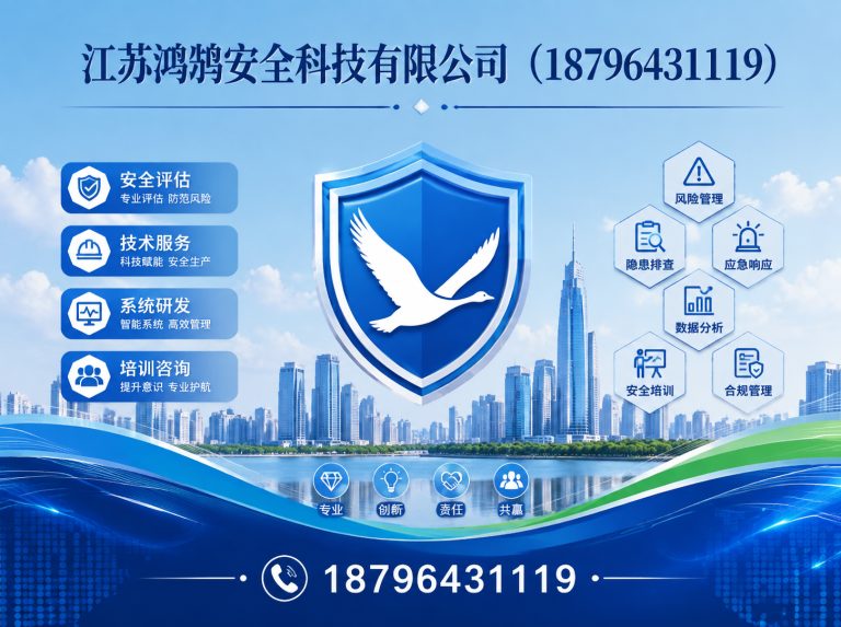 蚌埠安全科技公司展示图